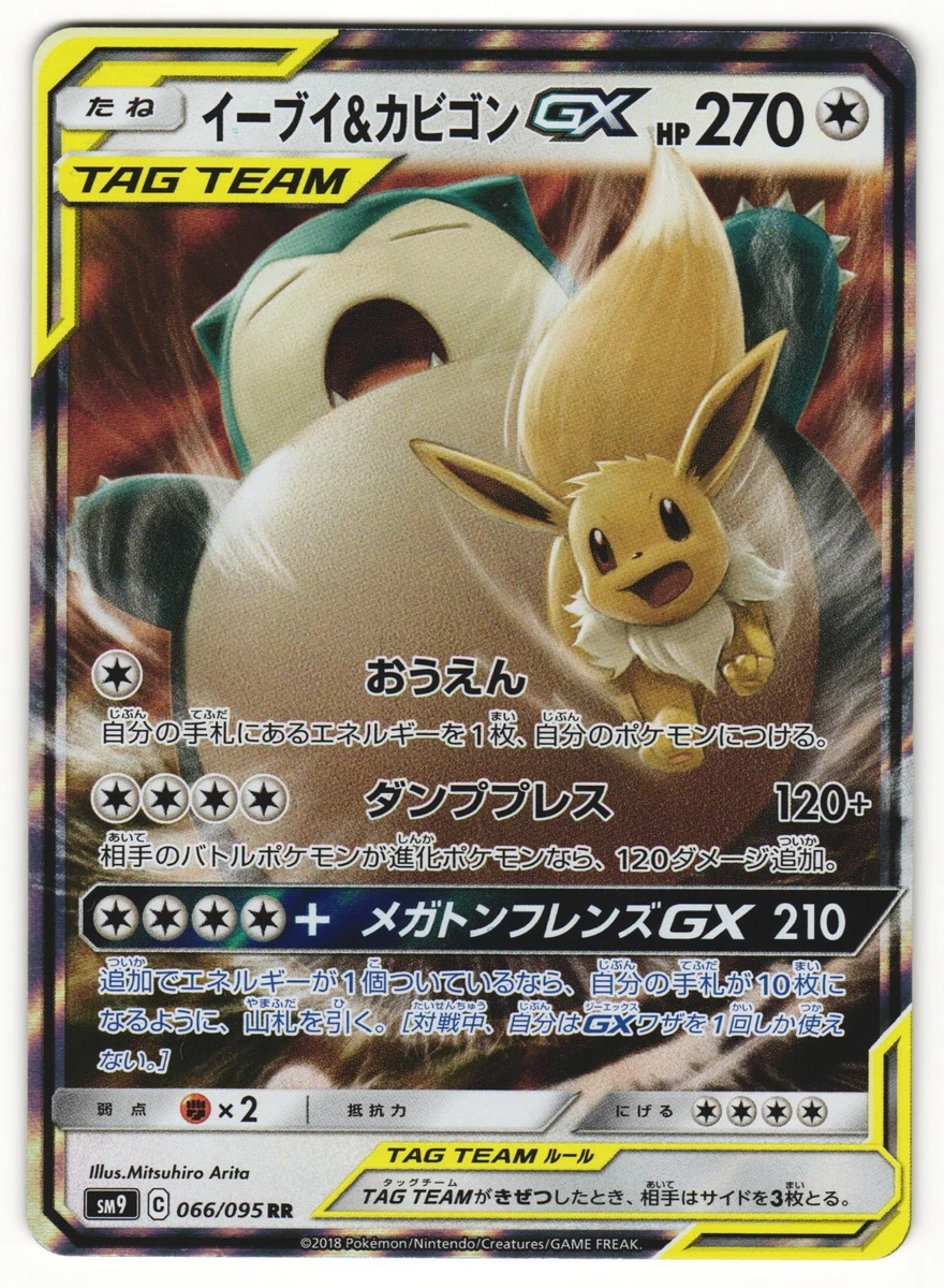 Eevee & Snorlax GX 066/095 Sm9: Tag Bolt for sale | eBay