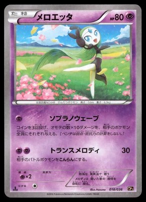 Meloetta 018/036 CP5 Mythical & Legendary Dream Shine Collection