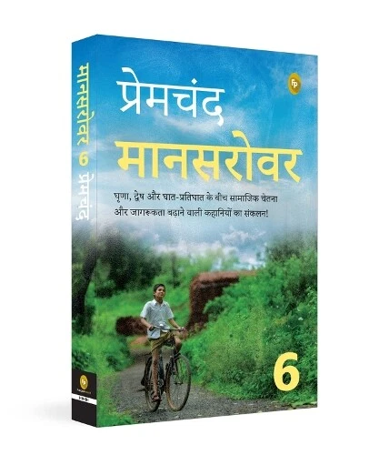 Munshi Premchand Mansarovar (Paperback) Classic (US IMPORT) - Picture 1 of 1