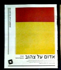 Ellsworth Kelly MINI POSTER AD ISRAEL ISRAELI ART MUSEUM Red over Yellow