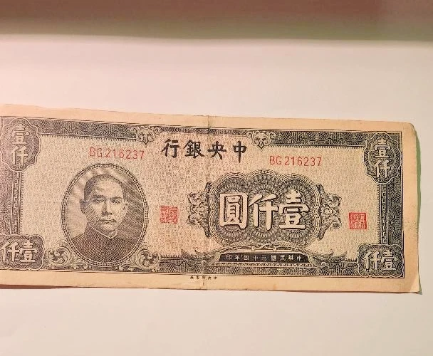 1945 年中国纸币| eBay
