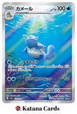 Carte Pokemon EX/NM Wartortle 171/165 AR giapponesi