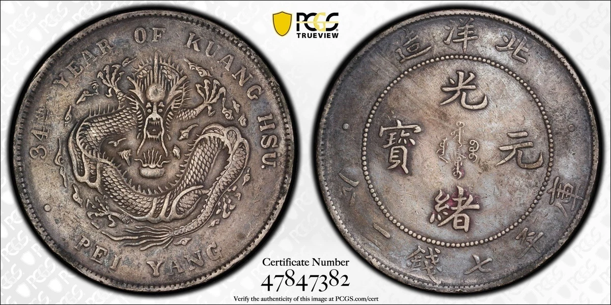 PCGS 认证中国硬币| eBay