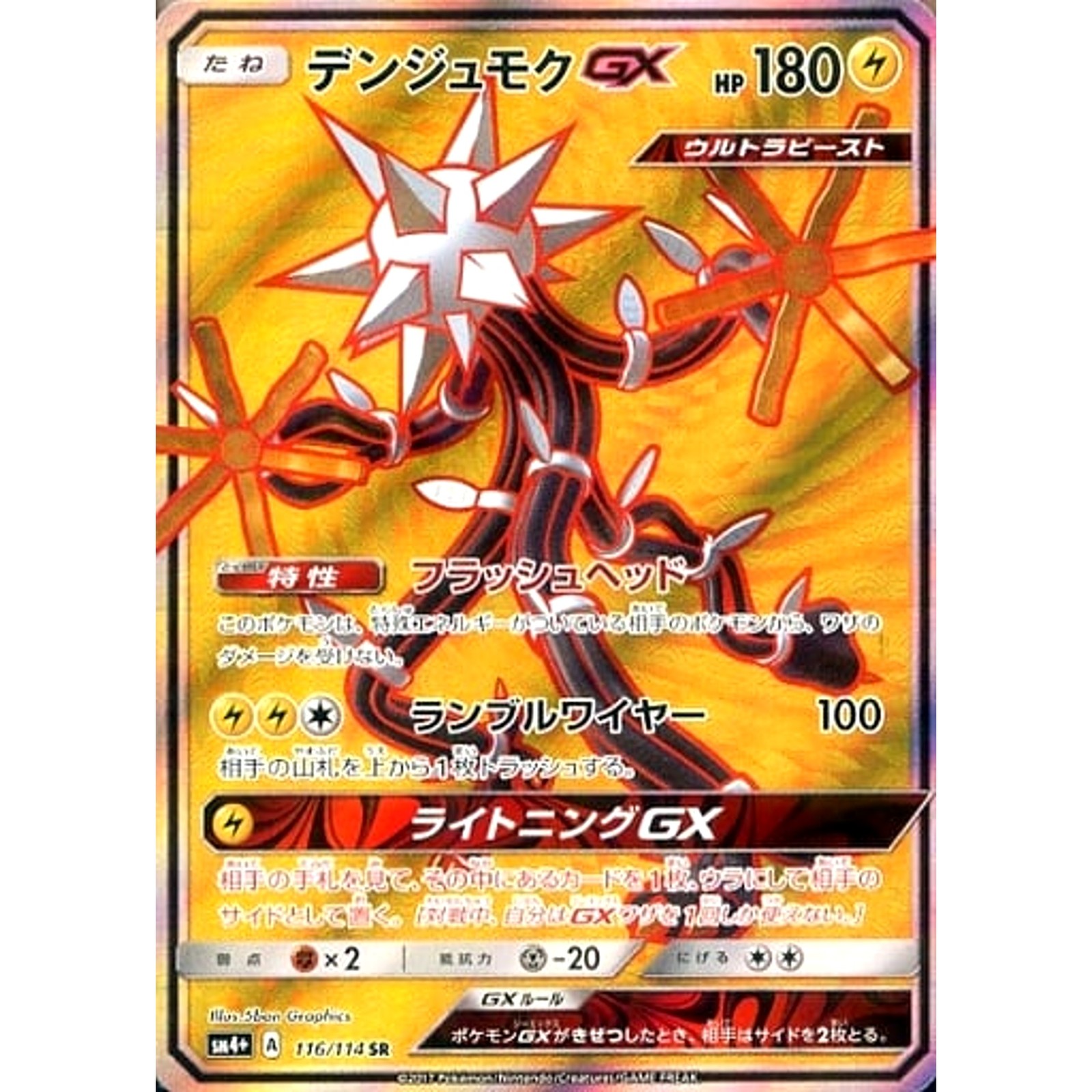 Xurkitree GX Holo SR 116/114 SM4+ GX Battle Boost Japanese Pokemon Card