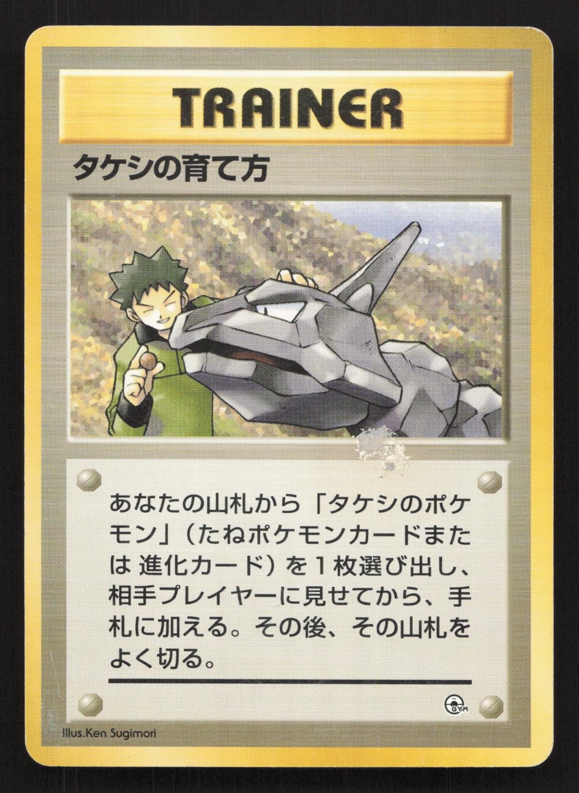 Brock's Training Method Gym Heroes HP Japanese Pokemon Card TCG