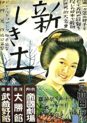 DIE TOCHTER DES SAMURAI  (1937)  * with switchable English subtitles *
