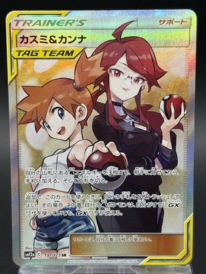 Misty Lorelei 191/173 SR SM12a Holo Tag All Stars 2019 Pokemon Card Japanese ver