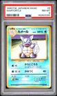 1996 POKEMON BASE SET JAPANESE #8 WARTORTLE PSA 8