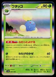 Jumpluff 007/190 Shiny Treasure ex