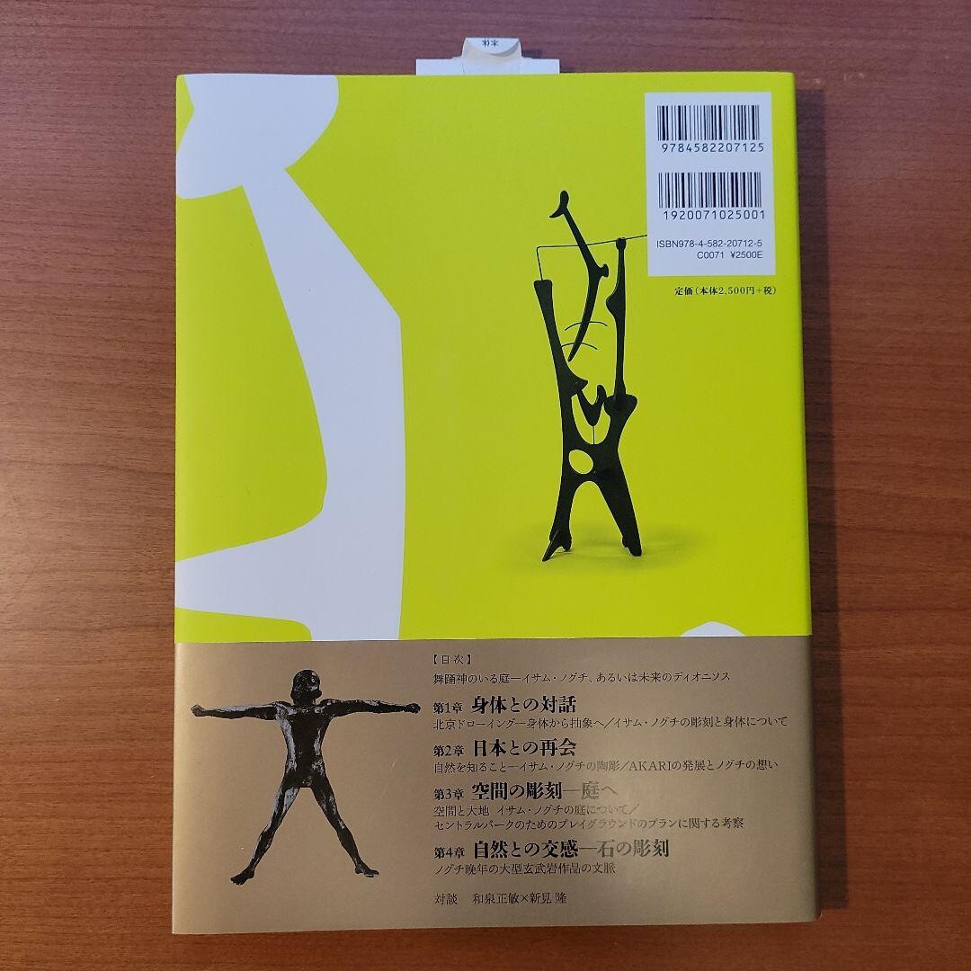 ISAMU NOGUCHI アートブック イサム・ノグチ【A Sculptor's World】 - 京都にある、美術洋書