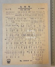 1940/50's Chinese 78rpm record lyrics sheet PATHE 35659 Yao Li