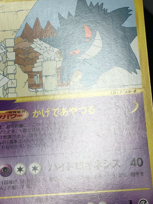 Gengar Pokemon 2002 E-Series E5 Mysterious Mountains 1st ED Gengar Pokemon 2002 E-Series E5 Mysterious Mountains 1st ED