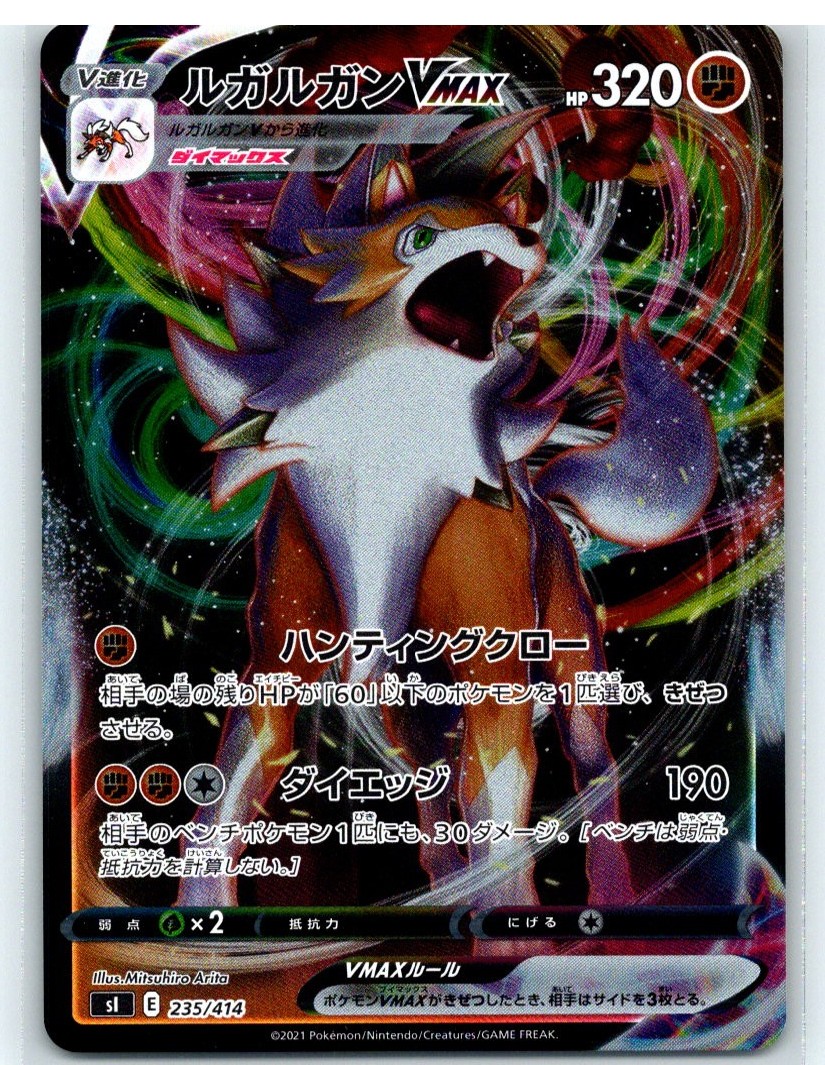 Lycanroc VMAX - sI: Skyscraping Perfection #025/067 Triple Rare Holofoil NM