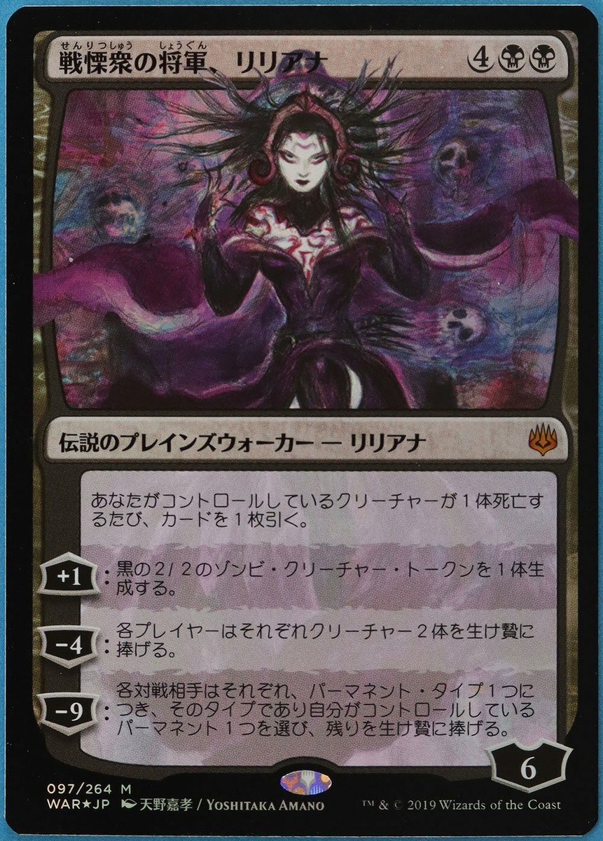 Liliana, Dreadhorde General (JAPANESE Alt Art) FOIL War of