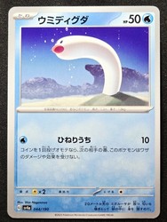 Wiglett 044/190 Shiny Treasure ex