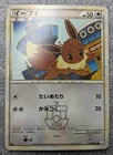 Pokemon 2010 Reviving Legends L2 - 1st Ed Eevee 058/080 Card - LP-