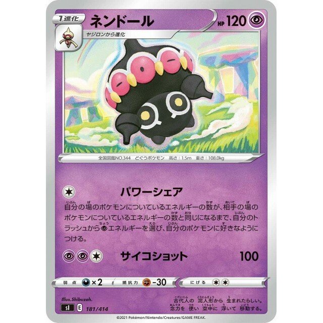 181-414-SI-B - Pokemon Card - Japanese - Claydol - C