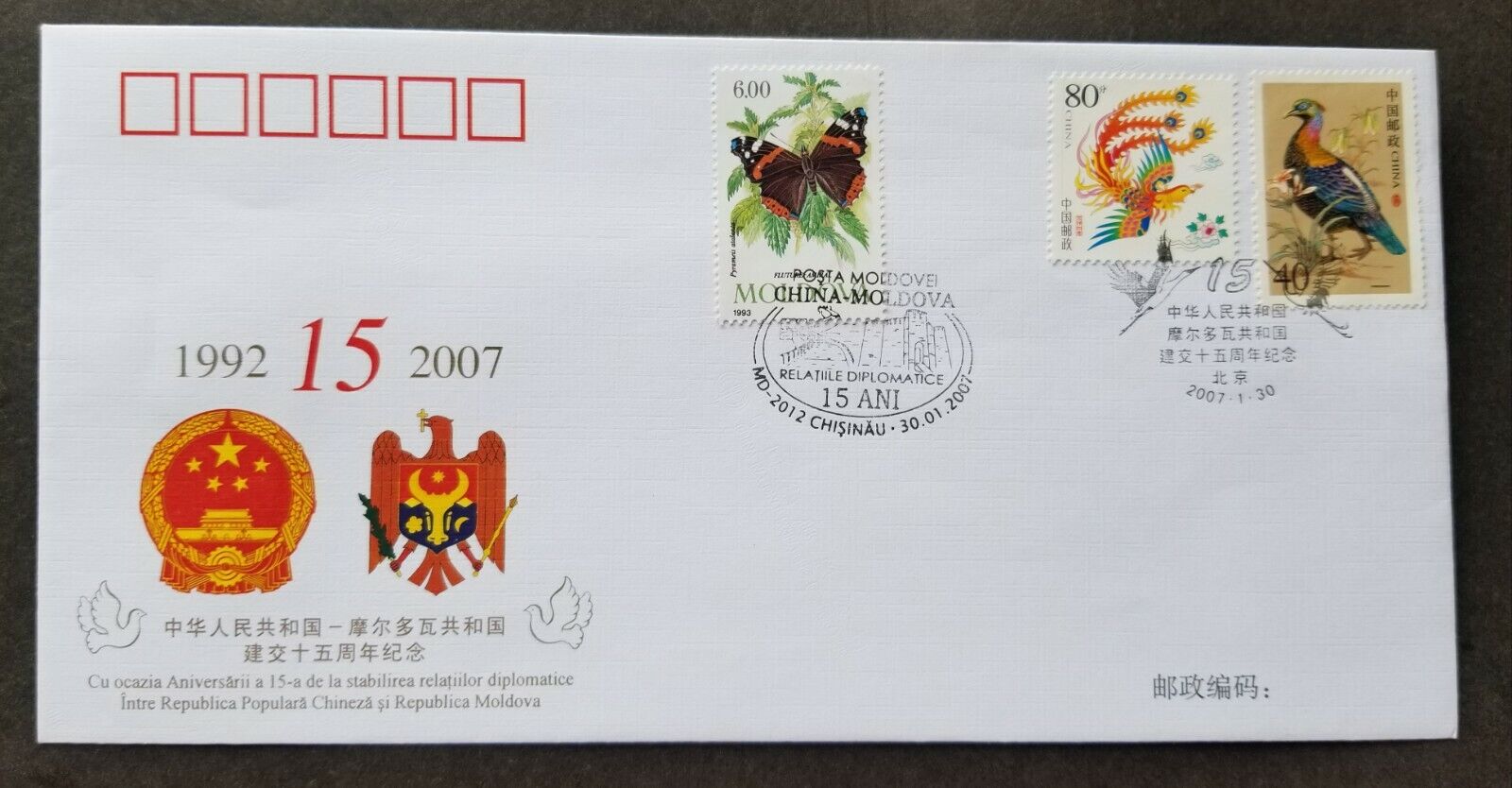 China Moldova 15th Diplomatic Issue 2007 Pheasant Butterfly (joint FDC *dual PMK