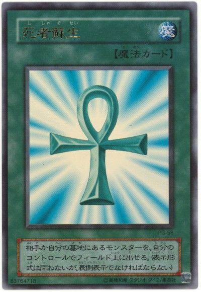 PG-58 - Yugioh - Japanese - Monster Reborn - Ultra | eBay