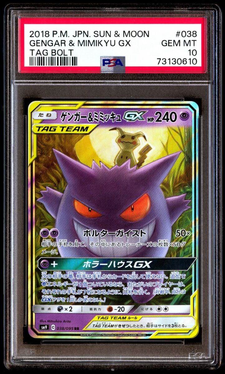 Pokemon card game [Sun & Moon] [Tag Bolt] Gengar & Mimikyu GX [102/095 –  NIHONTEKI