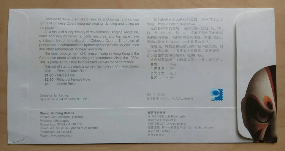 Hong Kong 1992 Chinese Opera 4v Stamps on Official FDC 香港中国戏剧邮票首日封 - Image 2 of 2