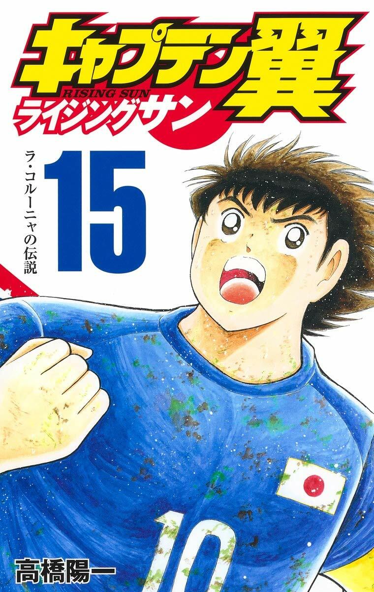 Captain Tsubasa Rising Sun Vol. 15 Japanese Manga Jump Comics
