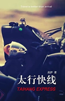 Taihang Express by Gosha Wen (2021, Trade Paperback)