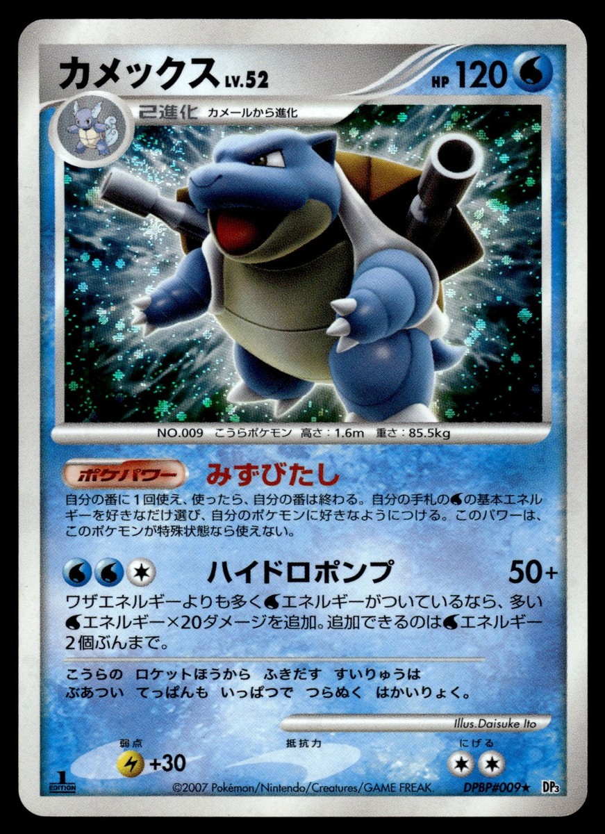 Blastoise lv.52 水タイプ ポケモンカード Blastoise lv.52 水タイプ ポケモンカード Blastoise LV.52 Holo