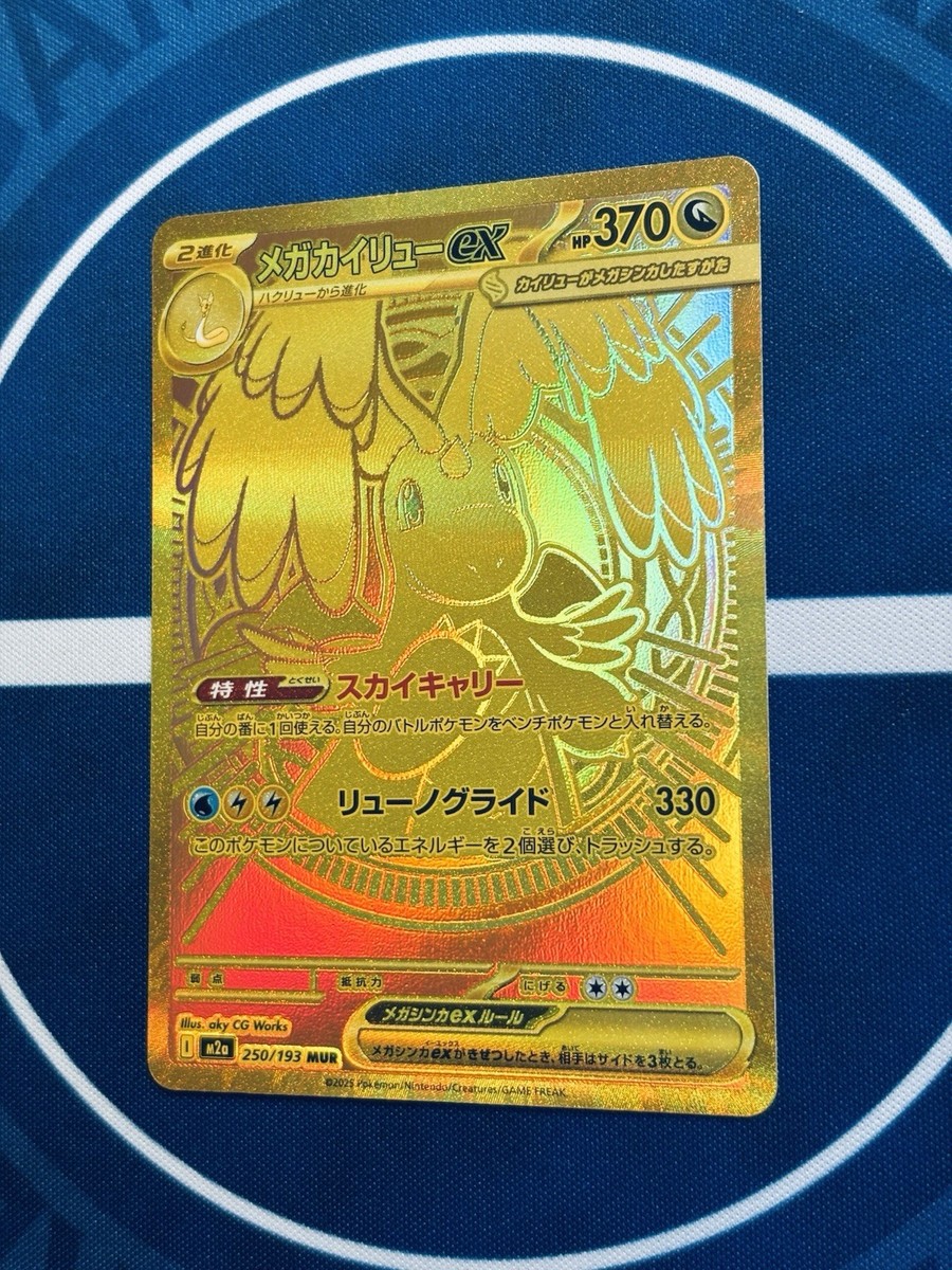 Mega Dragonite ex MUR 250/193 MEGA Dream ex Japanese Pokemon Card