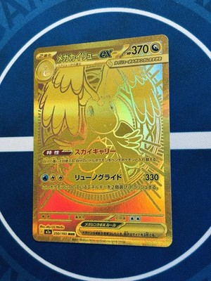 Mega Dragonite ex MUR 250/193 MEGA Dream ex Japanese Pokemon Card