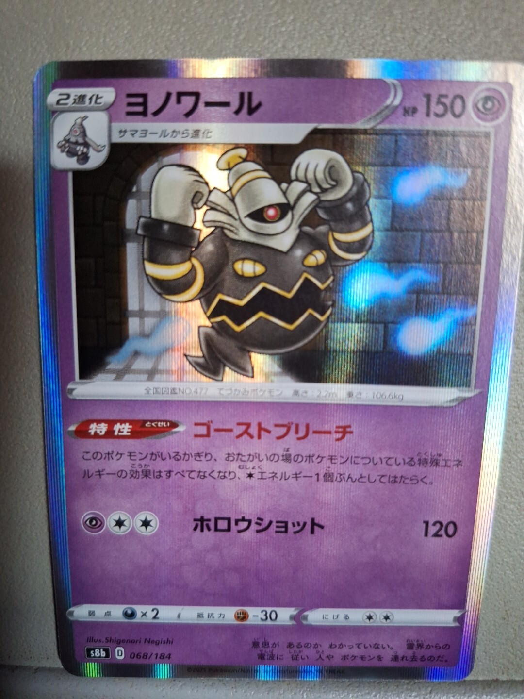 NM - Pokemon Japanese VMAX Climax s8b Dusknoir 068/184 Holo Rare US SELLER
