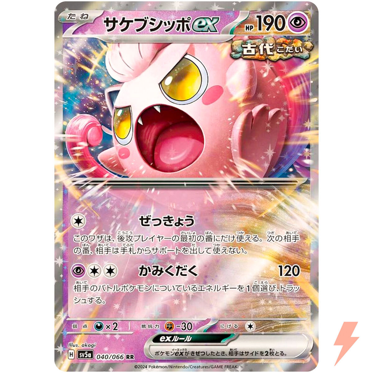 Scream Tail ex RR 040/066 SV5a Crimson Haze - Pokemon Card Scream Tail ex RR 040/066 SV5a Crimson Haze - Pokemon Card