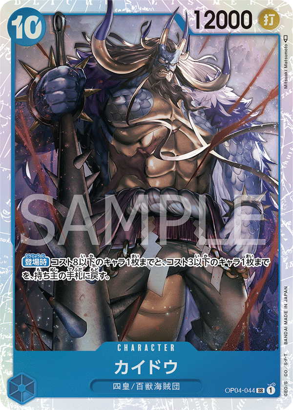 One Piece Card Game TCG Kaido [OP_OP04-044SR] Holo Japanese