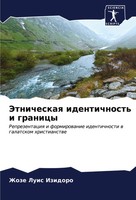 Zhoze Luis Izidoro | Jetnicheskaq Identichnost' I Granicy | Taschenbuch (2023)