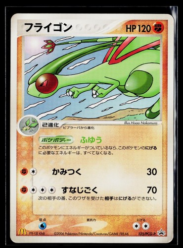 Mcdonalds Promo - MP - Flygon 125/PCG-P US Seller