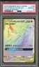 2019 Pokemon Sun & Moon Team Up Secret #190 FA Latias & Latios GX PSA 10