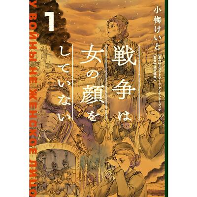 Sensou wa Onna-no-Kao wo Shiteinai (Language:Japanese) Manga Comic From Japan