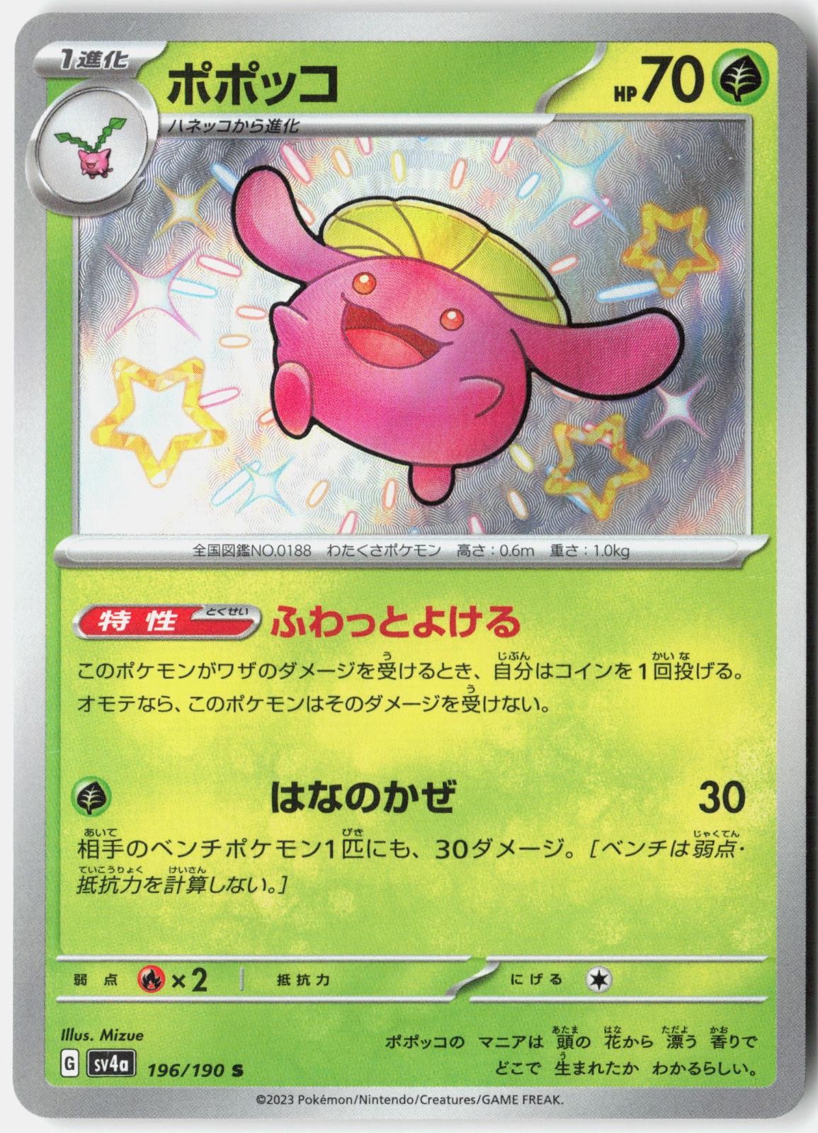 SKIPLOOM 196/190 SHINY SHINY TREASURE EX POKEMON JAPANESE HOLO NM