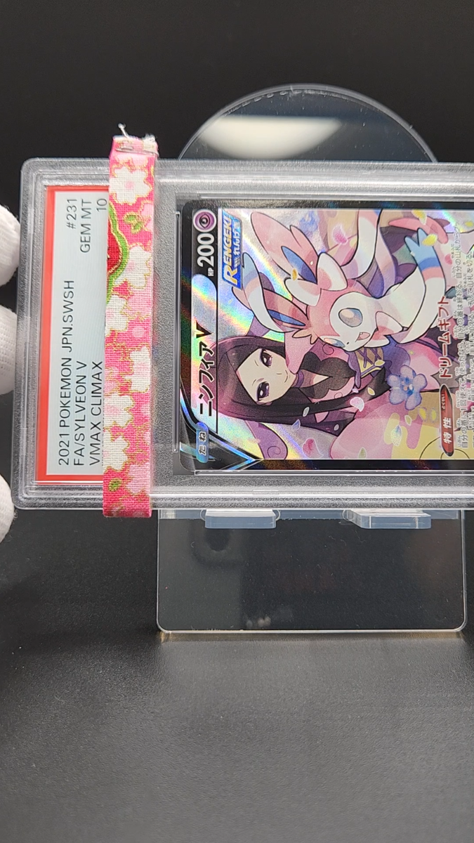 【PSA10】ブラッキーV CSR S8b VMAX244/184 PSA10】ブラッキーV (CSR) {244/184} [S8b] - magi通販