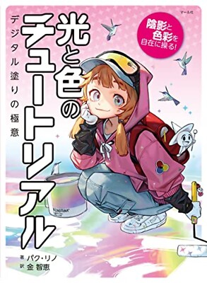 How To Draw Manga Anime Light and Color Tutorial Book
