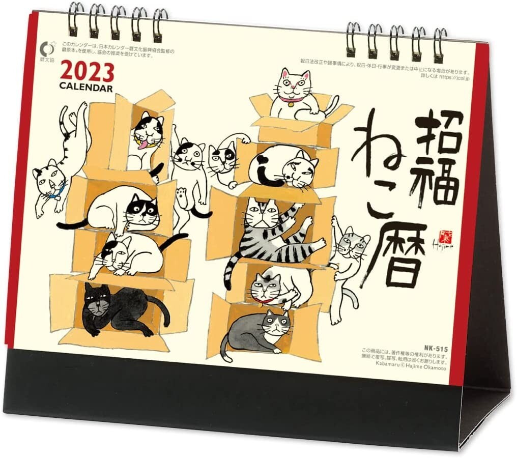 売り切れジブリ☆カレンダー