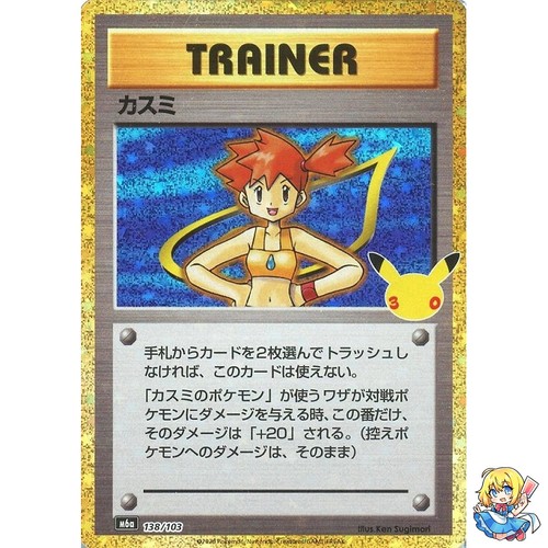 Misty 138/103 30th CELEBRATION M6a 2026 Pokemon Card Japanese