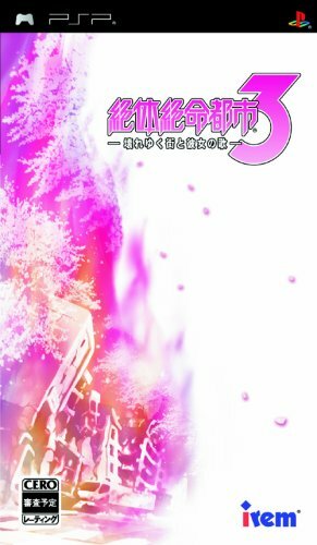 Zettai Zetsumei Toshi PS2 Disaster Report SOS The Final Escape 3