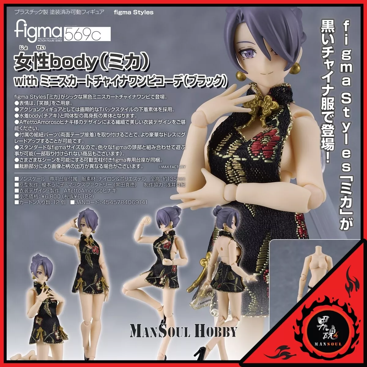 NEW figma Styles 569c Female Body Mika Mini Skirt Chinese Dress Black  Preorder