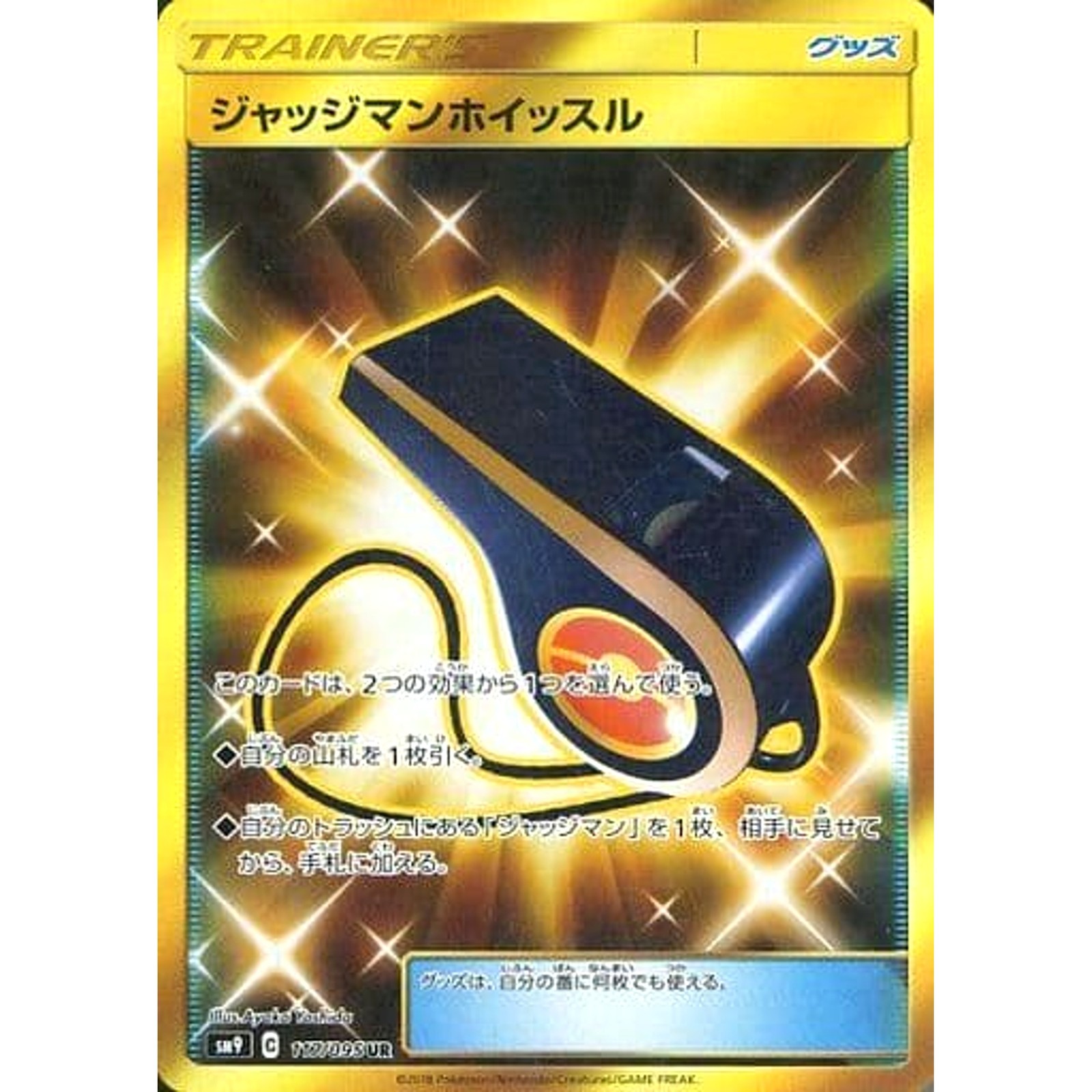 Judge Whistle Holo UR 117/095 SM9 Tag Bolt Japanese Pokemon Card