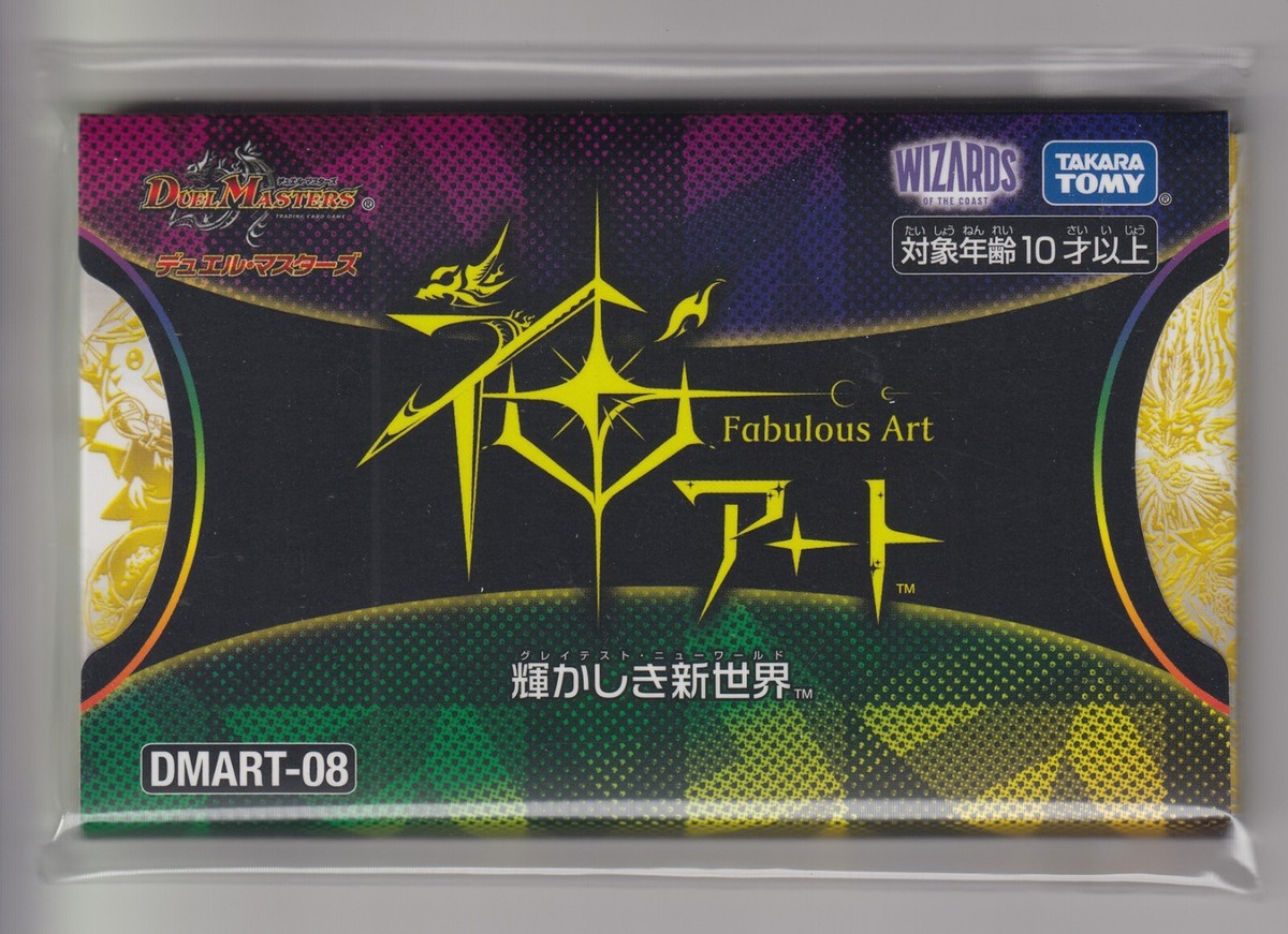 Duel Masters TCG Fabulous Art: Glorious New World DMART-08