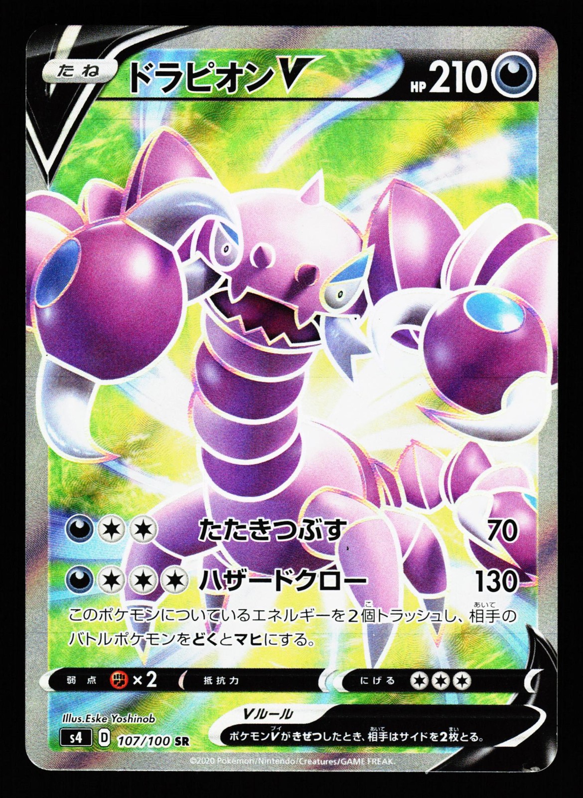 Drapion V 107/100 Super Rare Amazing Volt Tackle S4 2020 Pokemon Japanese LP