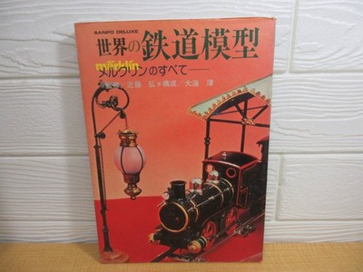 Used: All About Mrklin: World of Model Trains by Hiroshi Kondo, Yoshinaga Minami