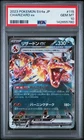 2023 POKEMON JAPANESE SV4A-SHINY TREASURE EX #115 CHARIZARD EX PSA 10