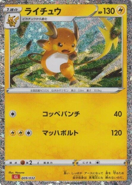Raichu 009/032 Pokemon TCG Classic: Charizard